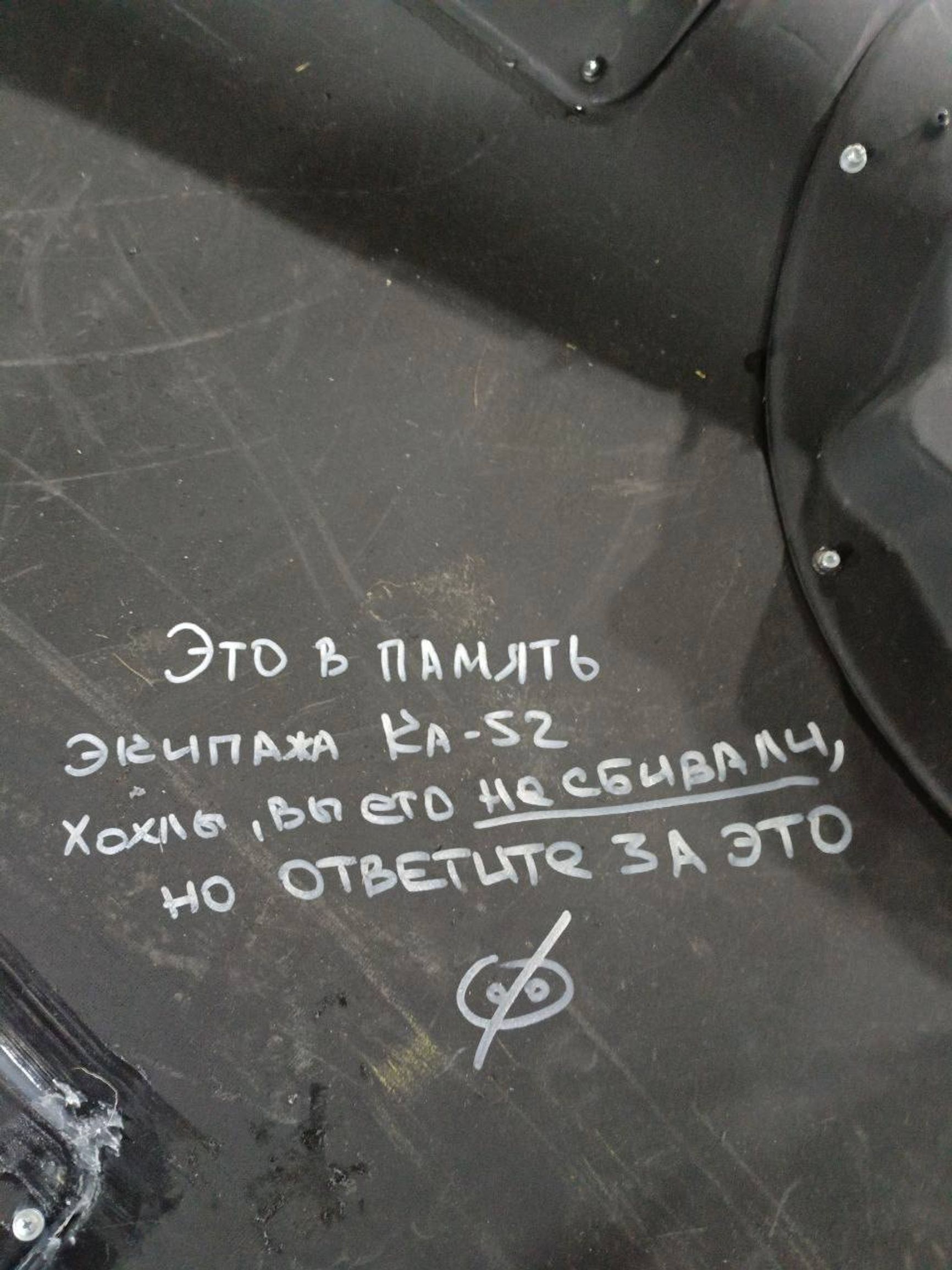 Российский беспилотник типа «Шахед» с надписью в честь погибшего экипажа Ка-52